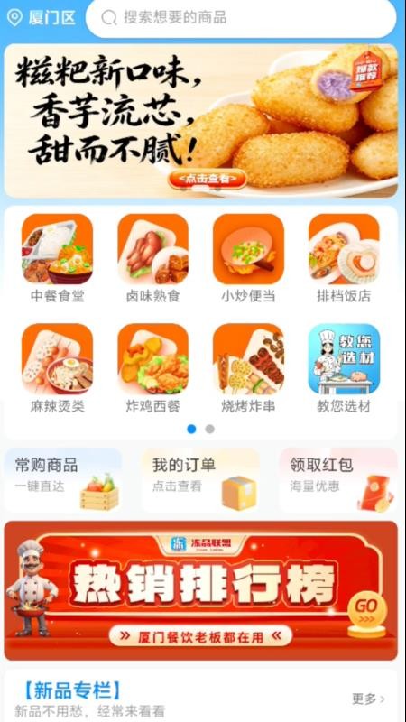 冻品联盟客户端v2.2.3(4)