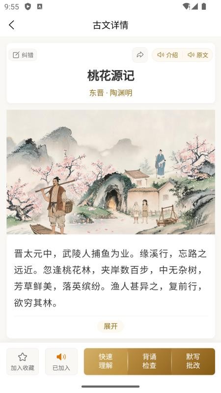 诗柚古文AI学习助手官方版v1.2.0003(4)