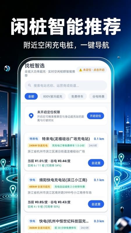 附近充电桩一键查官网版v1.0.0(5)