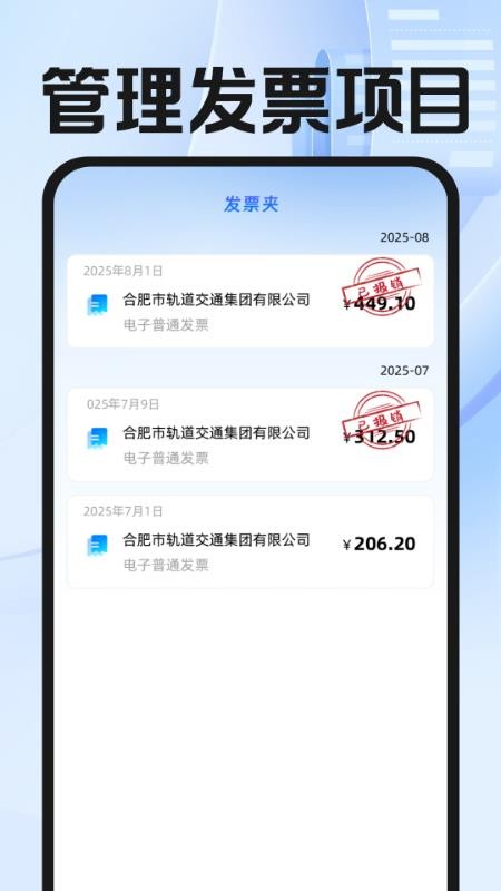 电子发票云手机版v1.0.2(4)