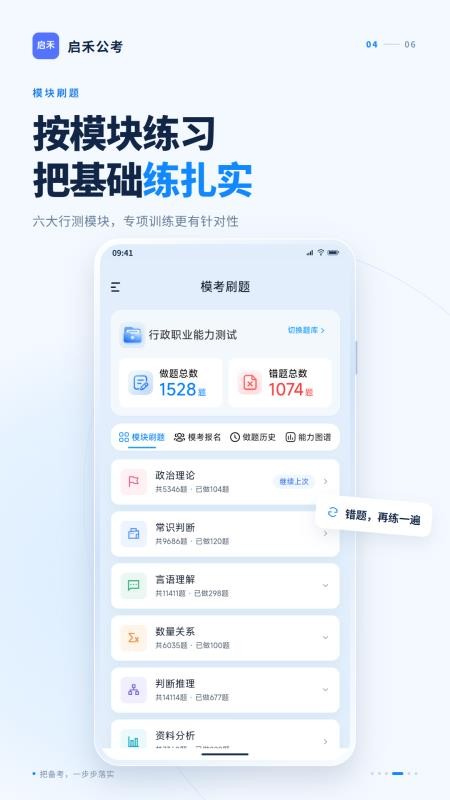 启禾公考手机版v1.0.0(1)