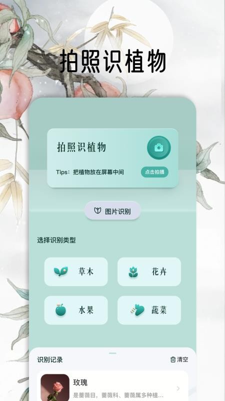 花草秒识别v1.9 4