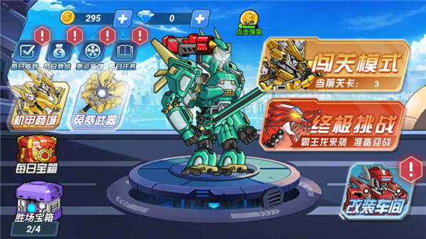 机甲恐龙斗兽场游戏v1.0.0(2)