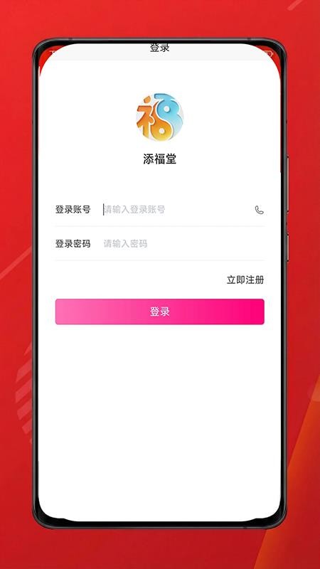 添福堂最新版v1.0.6(1)