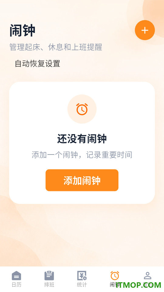 倒班排班Mini日历最新版
