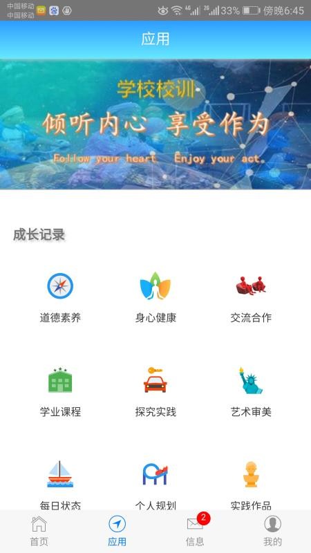 成长记录综合素质评价学生端v5.09 3