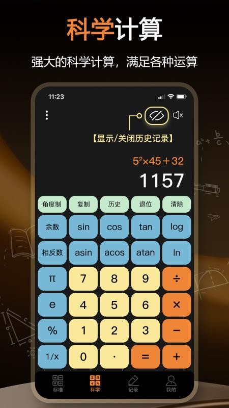 指尖计算器免费版(2)