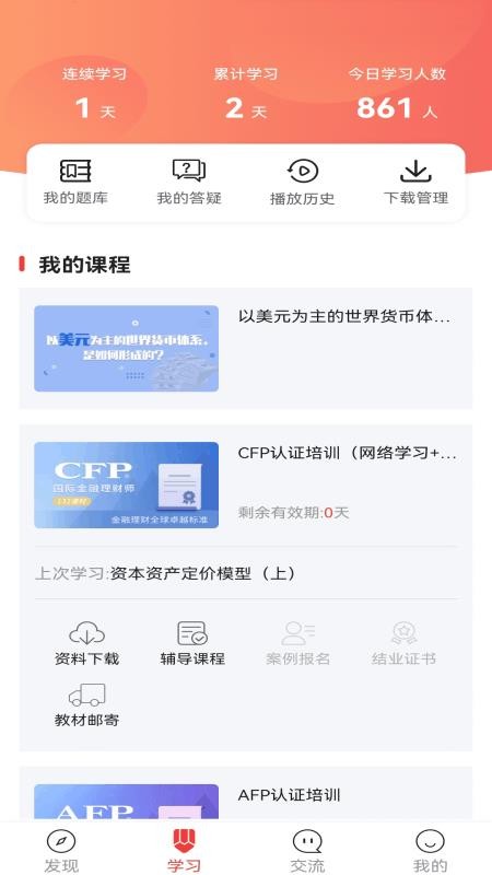 理财教育网v1.28.1 4