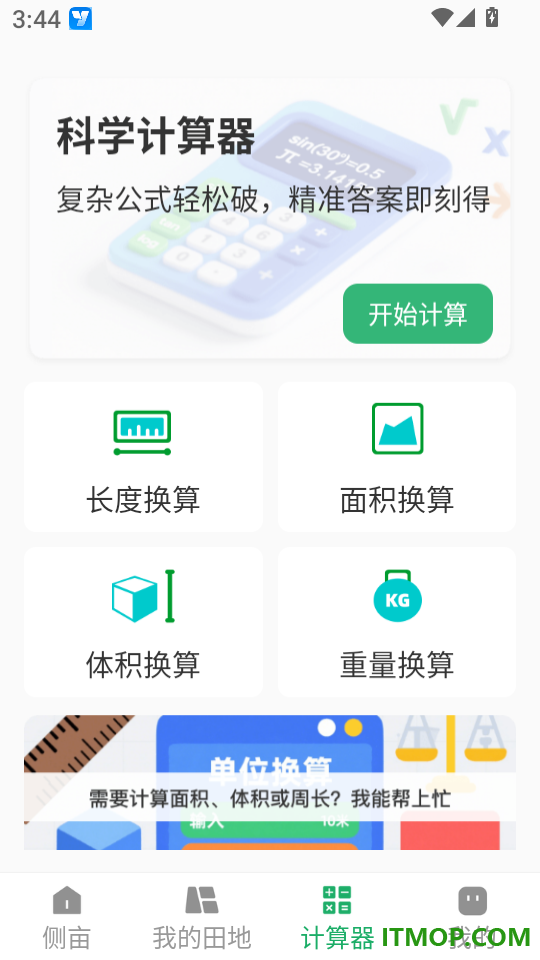 田亩测量器软件
