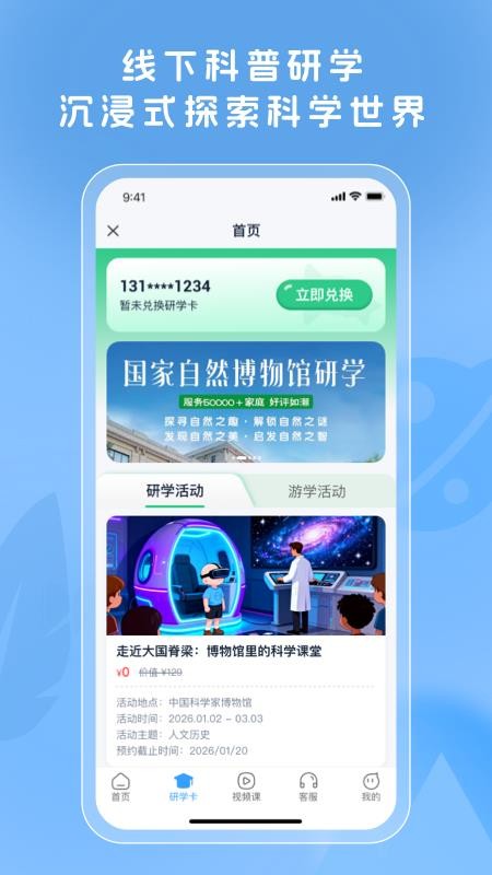 硬核科普免费版v1.0.0 4