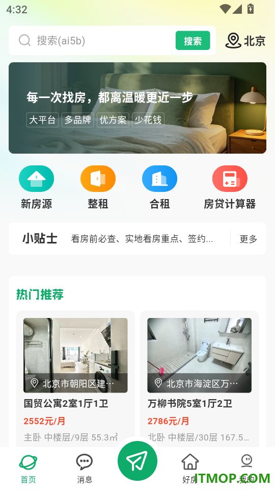 同城找房看房手机版