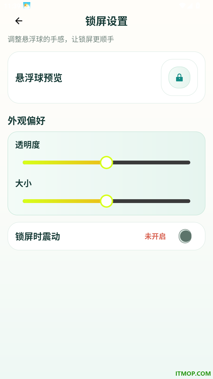 隐私安全锁屏免费版