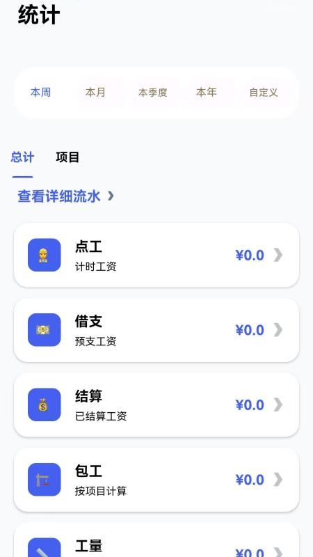工地宝记帐记工王免费版v1.0.0.1(3)