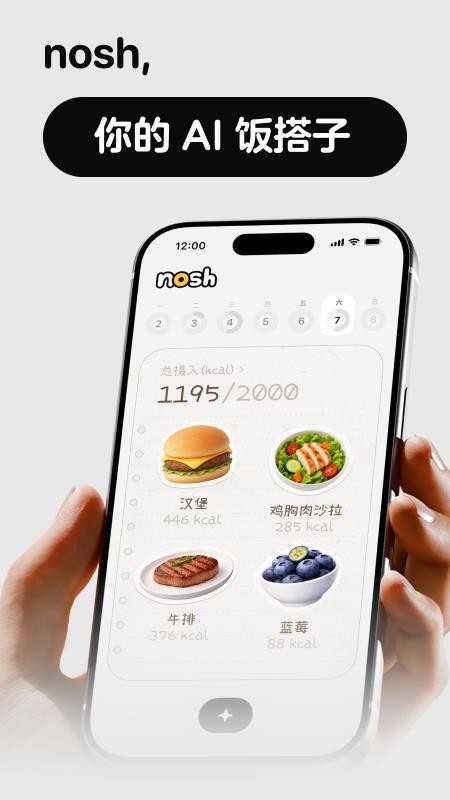 nosh官方版v1.2.3 5