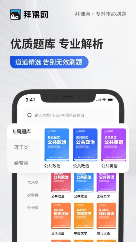 专升本必刷题官方版v2.11.3(2)