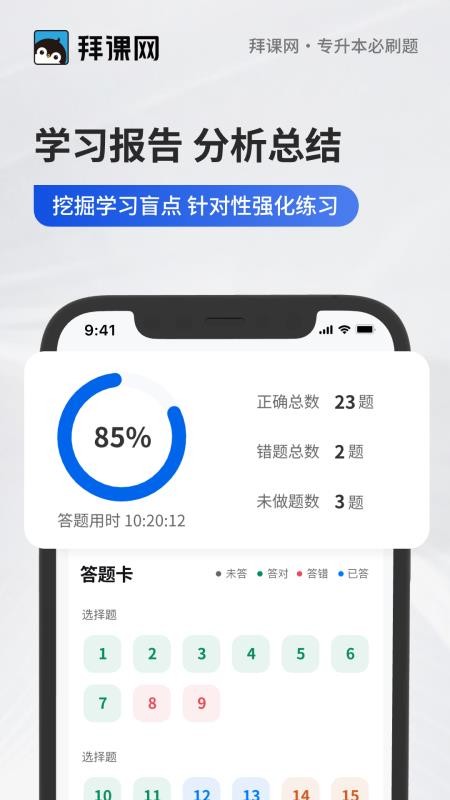 专升本必刷题官方版v2.11.3(4)
