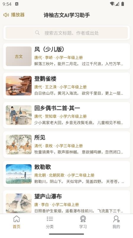 诗柚古文AI学习助手官方版v1.2.0003(5)