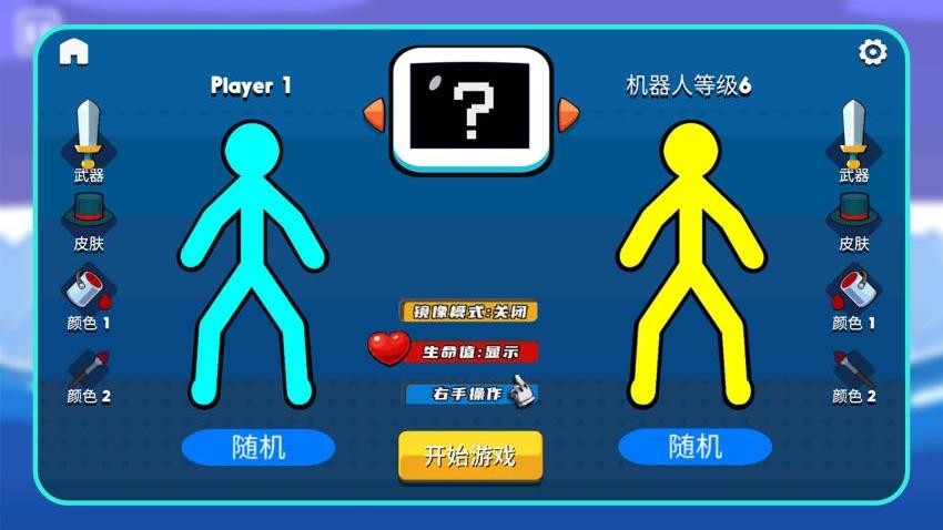 小小火柴人游戏v1.1.3(3)