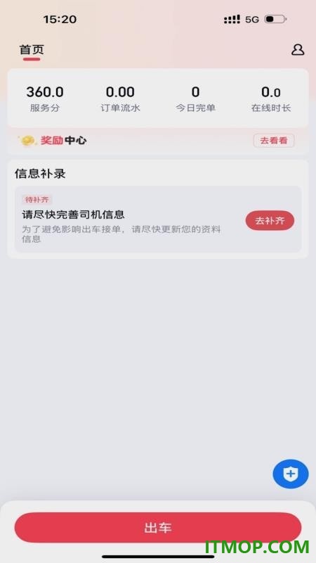 飞嘀极速司机端官网版