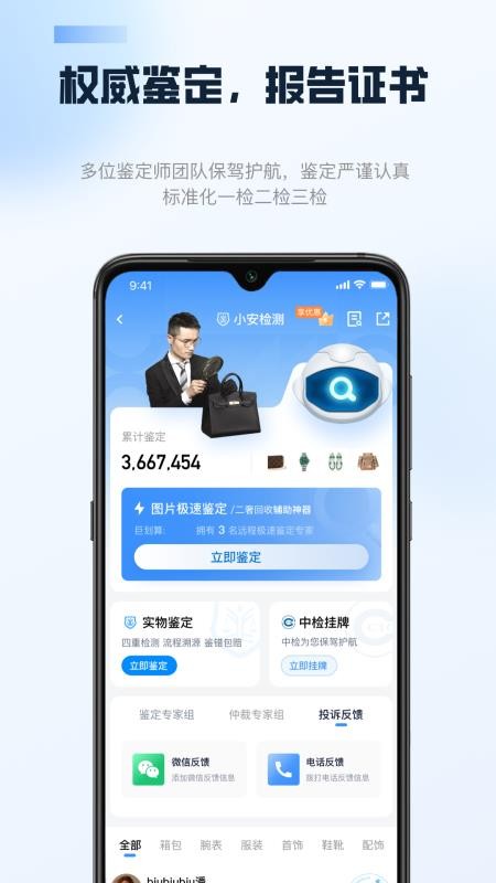 雷小安app(1)