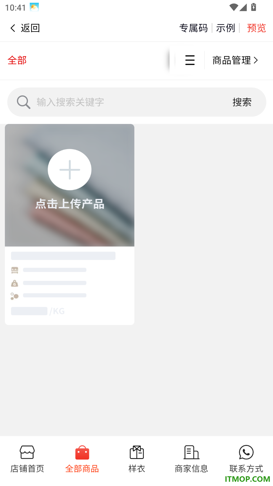帮衣帮商家端最新版