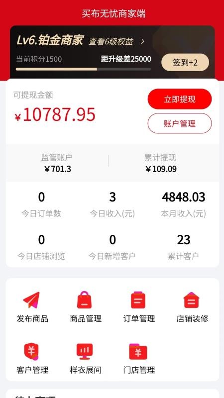 帮衣帮商家端最新版v2.2.0(3)