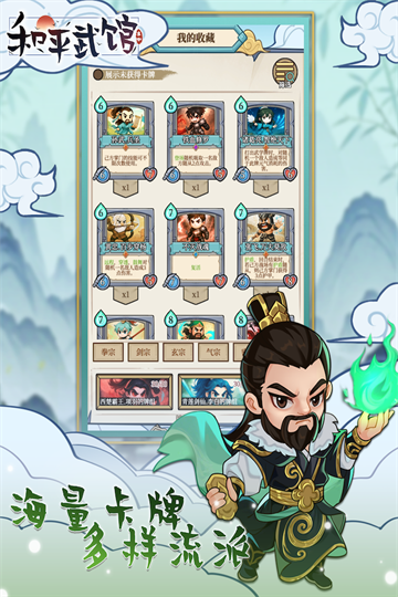 和平武馆九游版v1.1.9(2)
