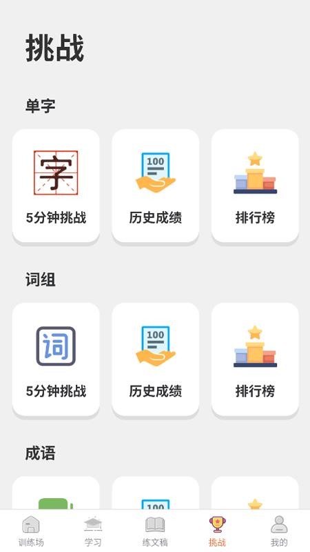 双拼训练通手机版v1.1.18 3
