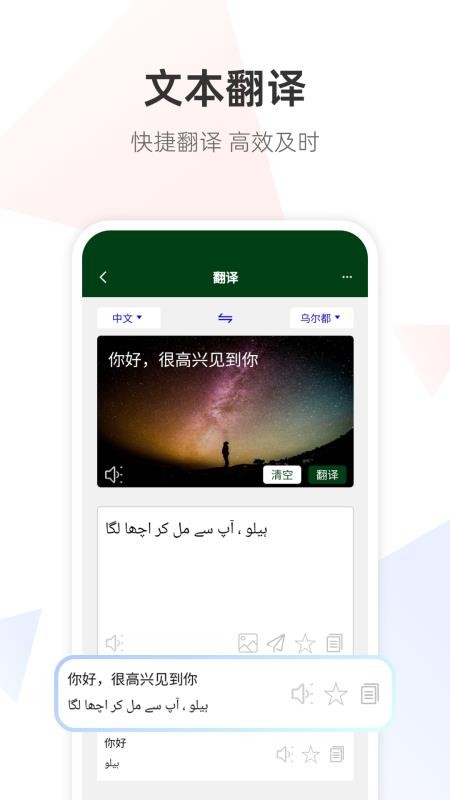 乌尔都语翻译通官方版v1.0.9 5