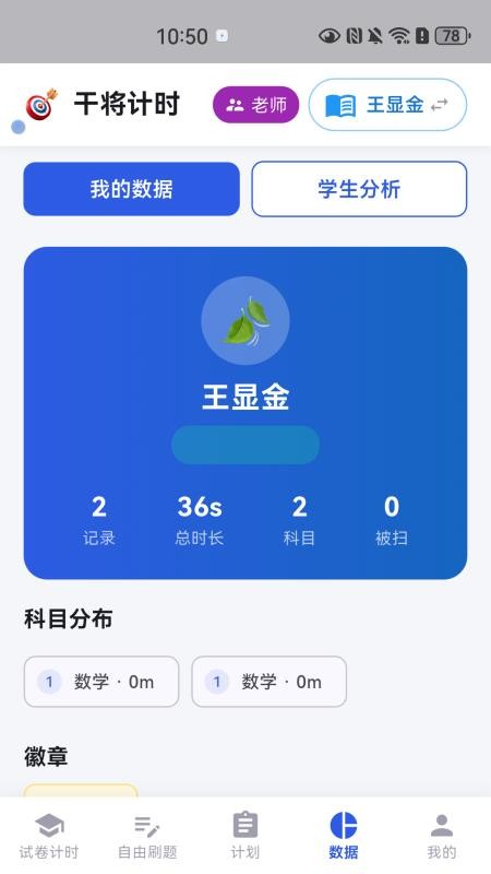 干将计时最新版本v1.0.7(1)