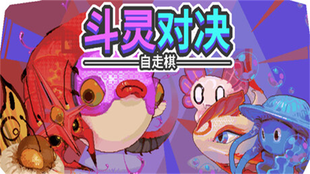 斗灵对决游戏v1.0.0 1
