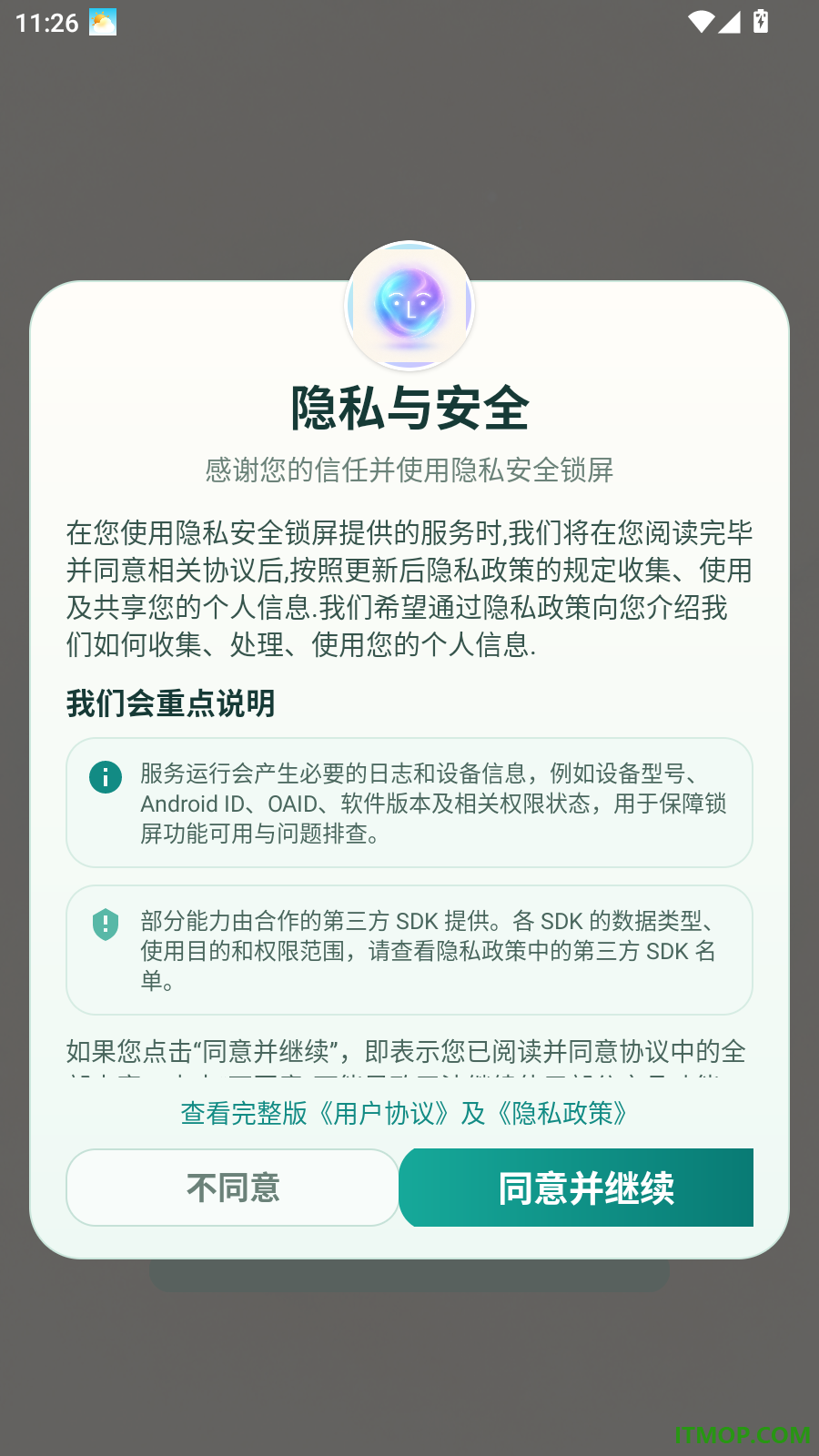 隐私安全锁屏免费版