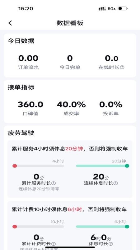 飞嘀极速司机端官网版v2.3.0 1