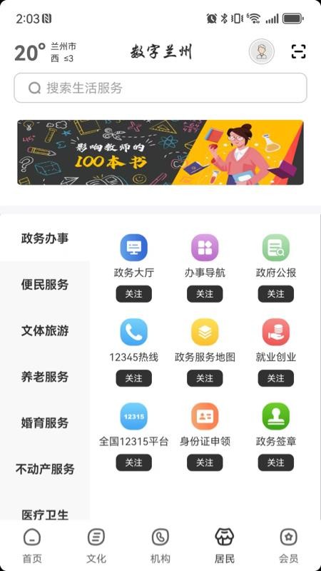 数字兰州官方版v2.9.3 4