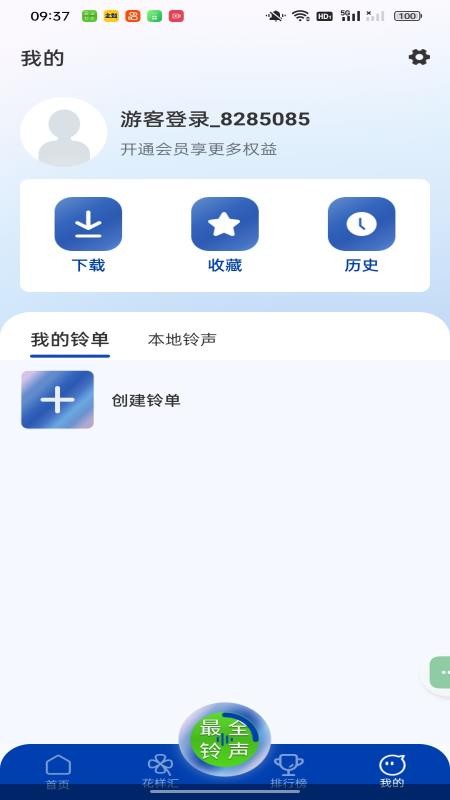 最全免费铃声手机版v1.1.5(3)