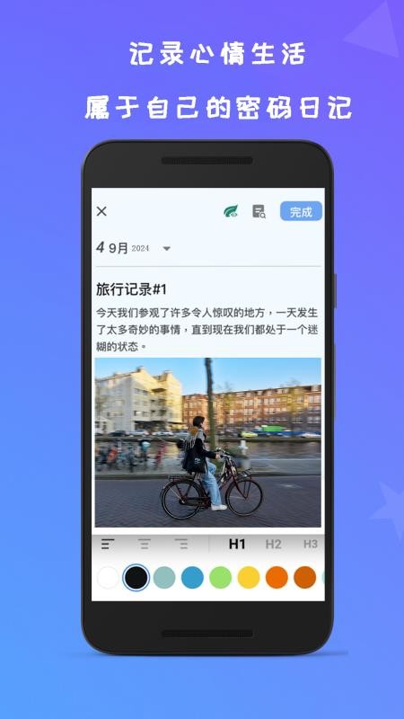 心动恋爱日常日记免费版v1.4.6(4)