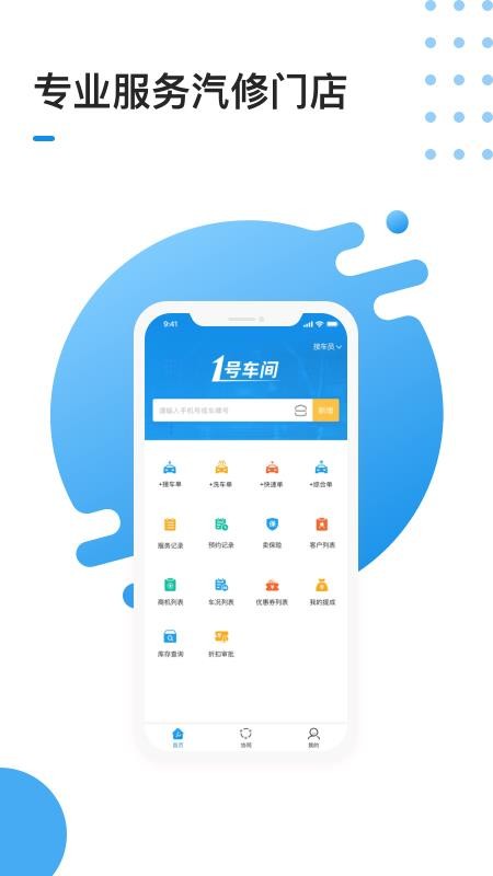 1号车间门店管理系统v2.69.3 4