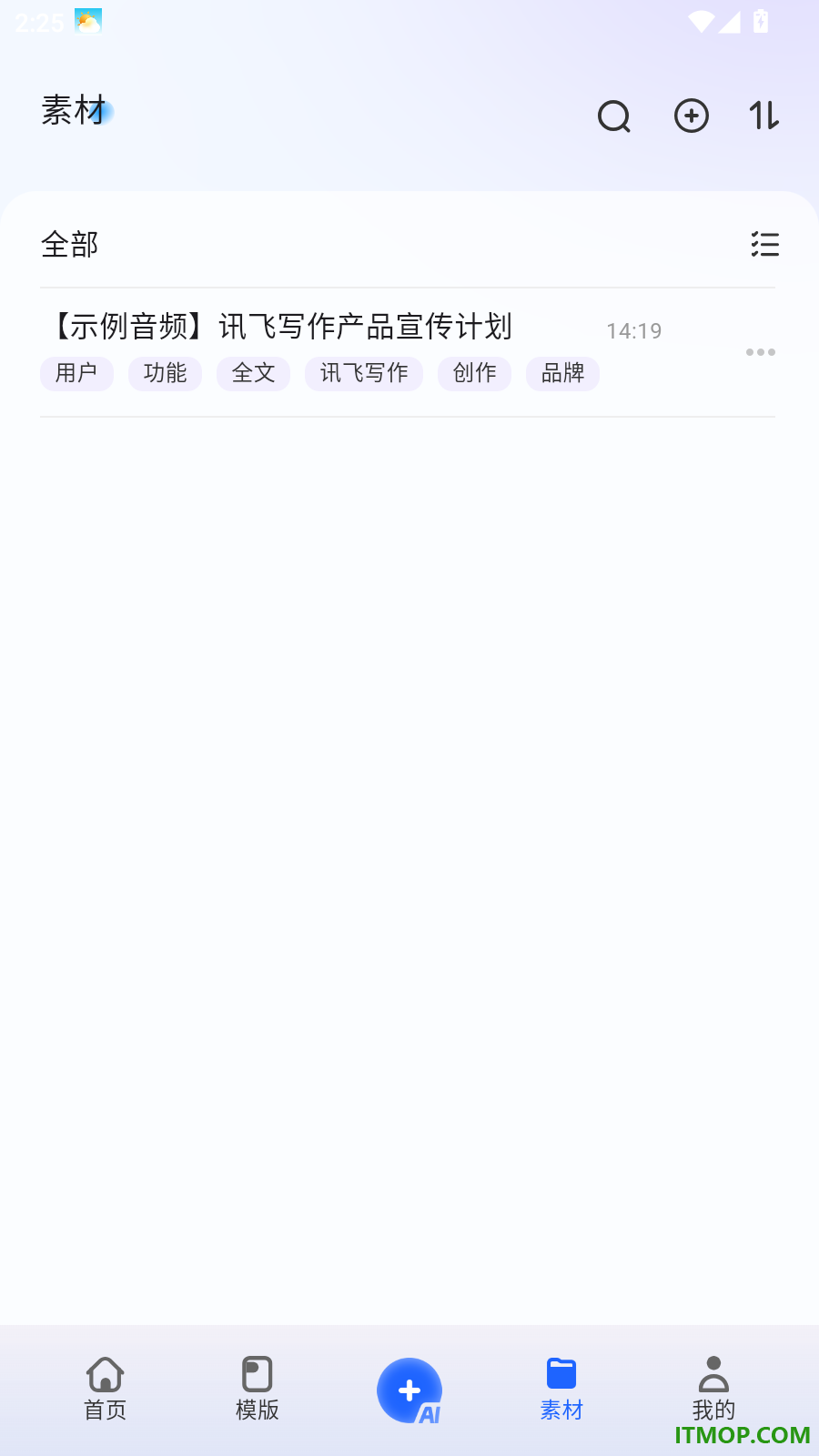 讯飞写作最新版