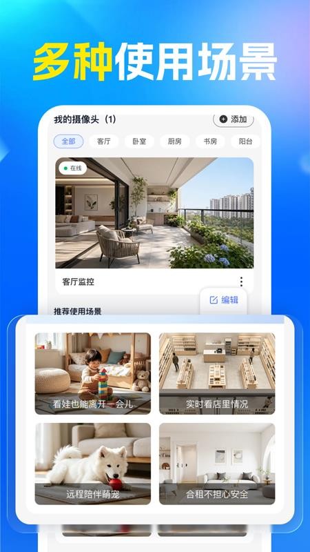 云视频看家监控最新版v1.0.0(2)