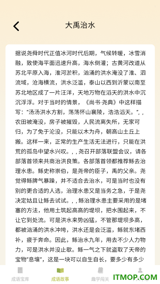 趣学成语免费版