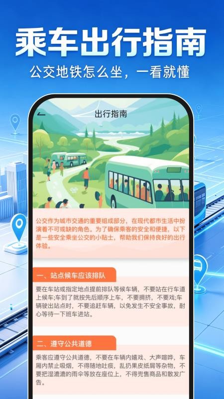 公交地铁一键出行软件v1.0.0 2