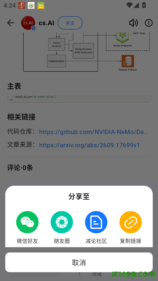减论官方版