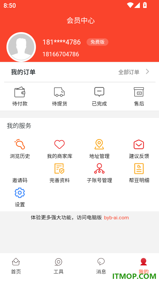 帮衣帮免费版