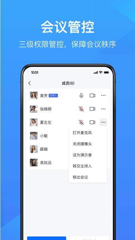 金山会议手机版v2.04.330(3)
