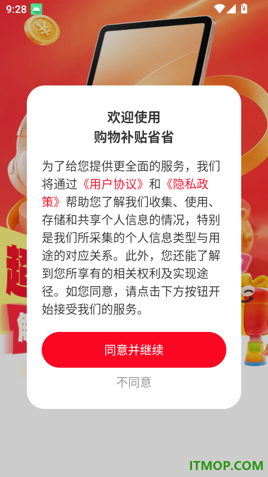购物补贴省省免费版