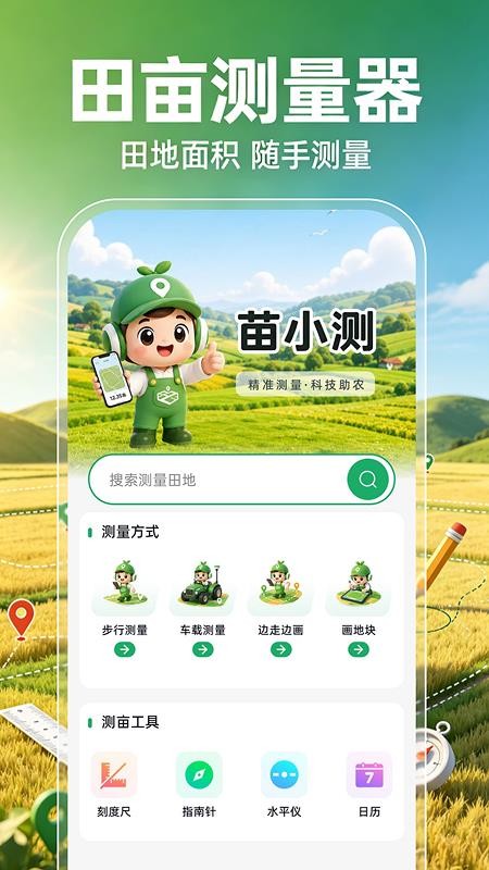 田亩测量器软件v1.0.2 5