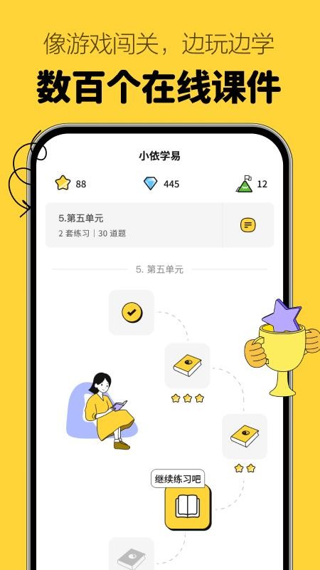 小依学易免费版v2.33.0(4)