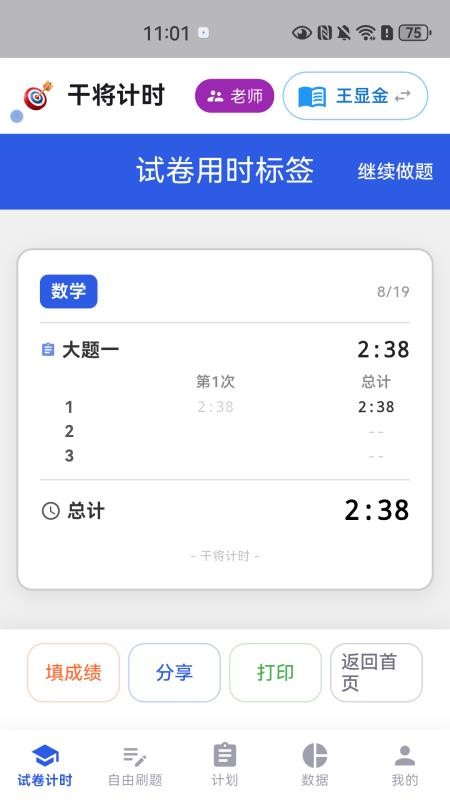 干将计时最新版本v1.0.7(2)