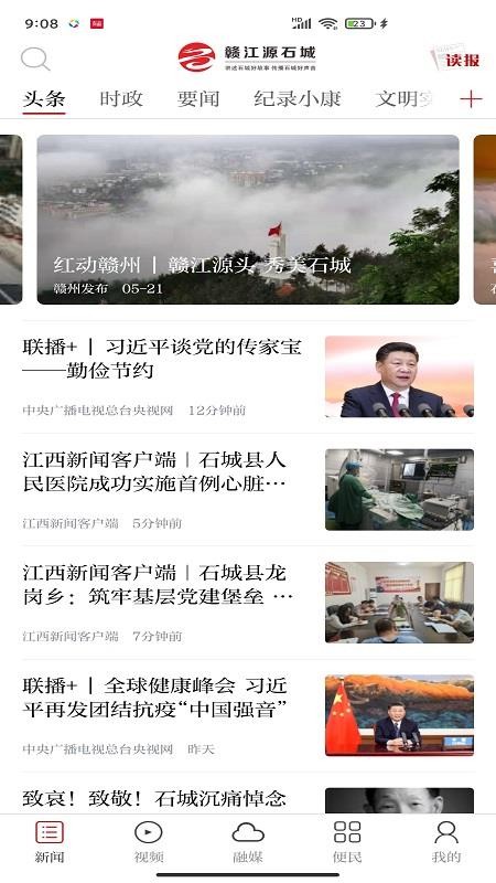 赣江源石城官网版v3.3.8 3