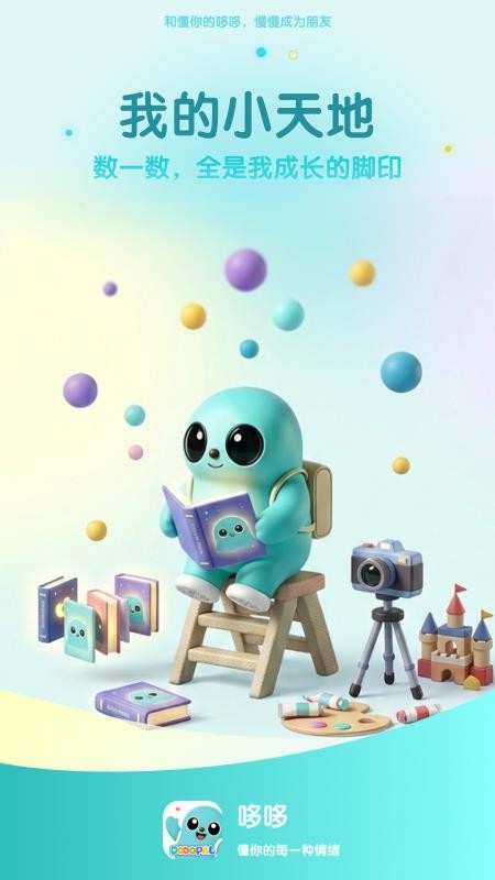 哆哆伙伴免费版v1.4.0(3)